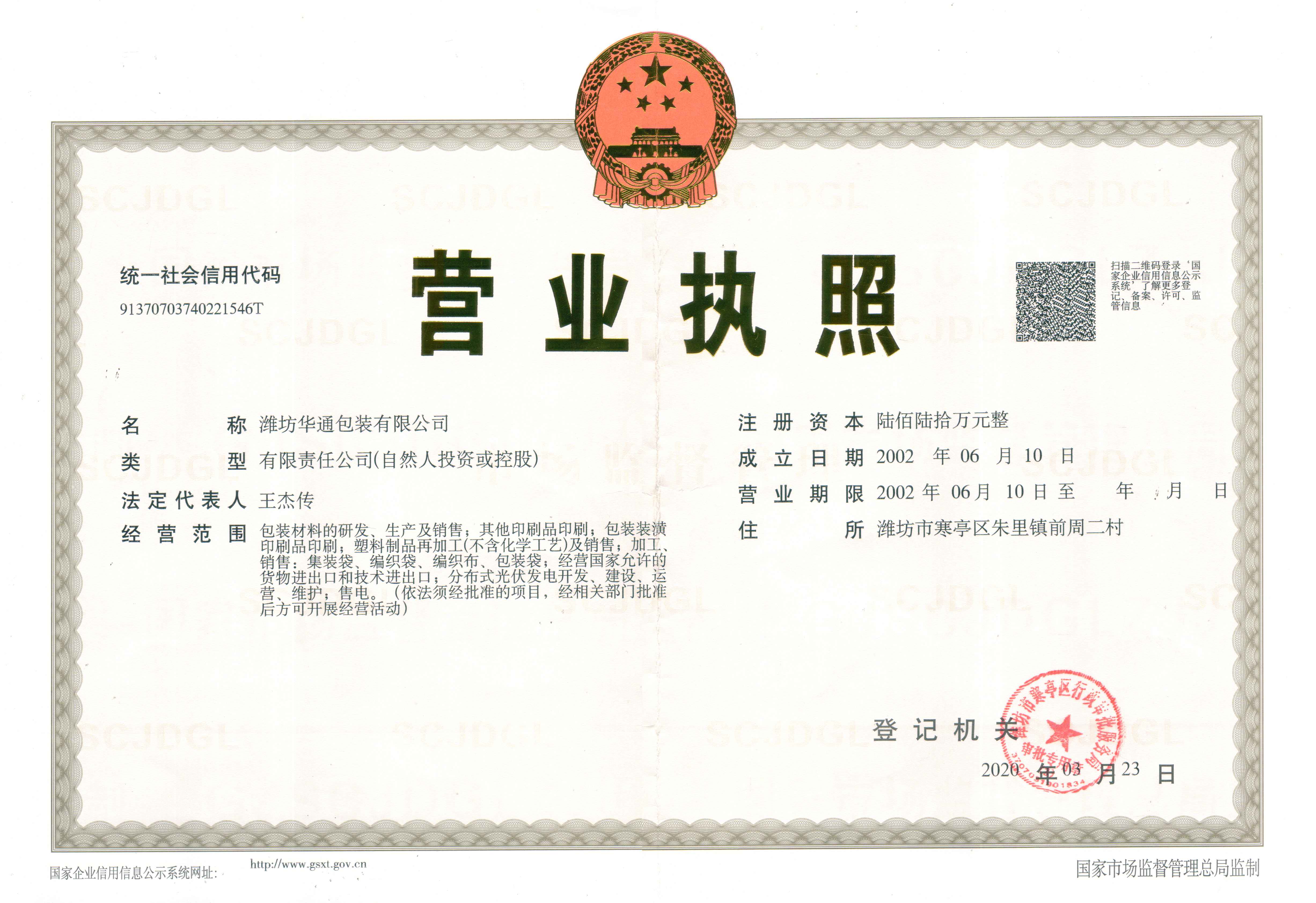營業(yè)執(zhí)照